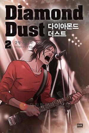 다이아몬드 더스트 = Diamond Dust 2