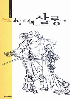 마담 베리의 살롱 Inspired by people of salon 1