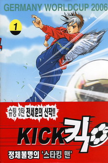 킥 = Kick 1