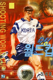 슈팅 월드컵 SHOOTING WORLD CUP 3