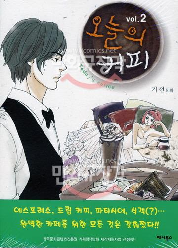 오늘의 커피 = Today's Coffee 2