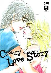 Crazy Love Story 크레이지 러브스토리 - 애장판 5