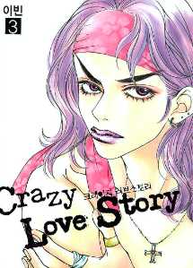 Crazy Love Story 크레이지 러브스토리 - 애장판 3