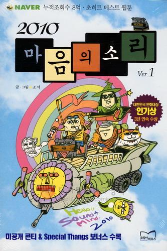 (2010)마음의 소리 1