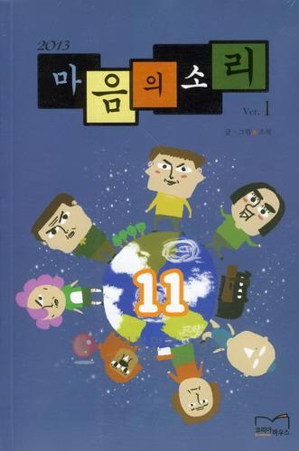 (2013)마음의 소리 1