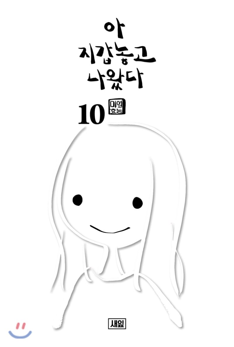 아 지갑놓고 나왔다 10(완)