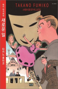 (럭키 아가씨의) 새로운 일 : a new job of MS. lucky