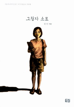 그림자 소묘 단