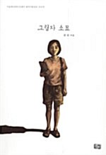 그림자 소묘