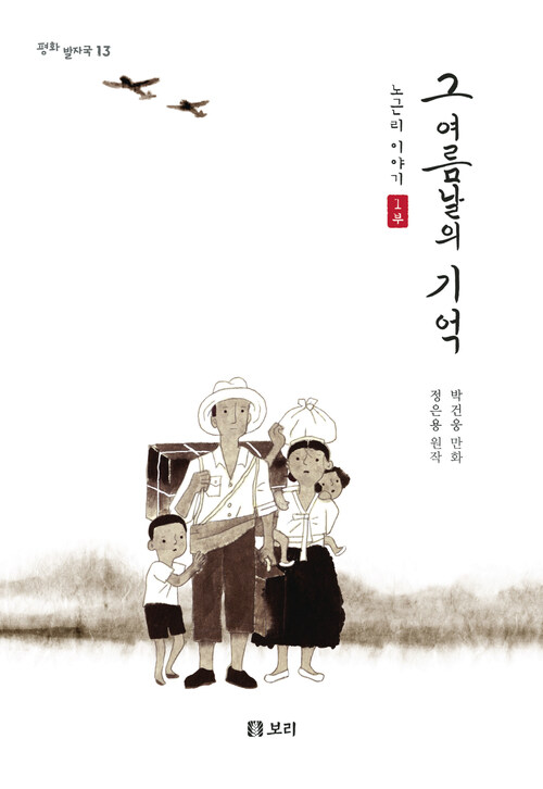 [전자책]그 여름날의 기억