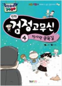 (응답하라 7080) 검정 고무신 첫사랑 골목길 4