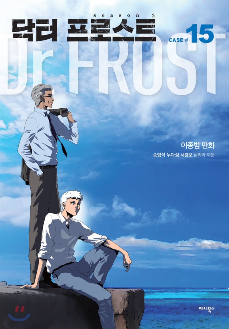 닥터 프로스트 : Dr FROST 15 : 천사의 몫·백야