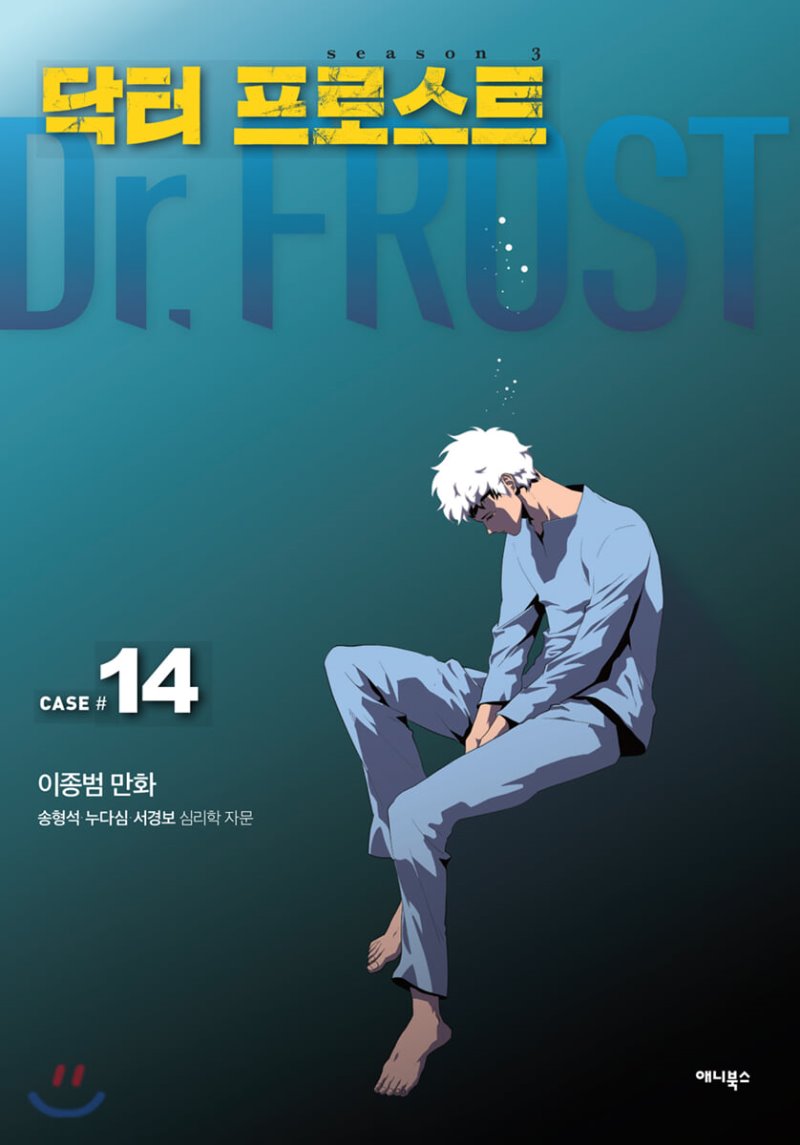 닥터 프로스트 : Dr FROST 14 : 살아 있지 못한 자들