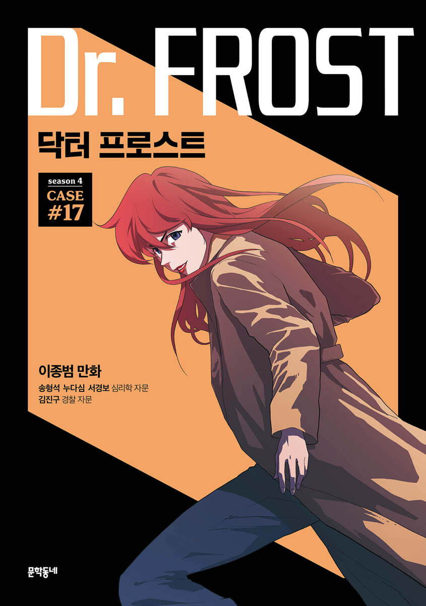 닥터 프로스트 17