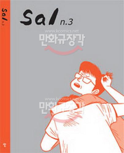 SAL : Special,Awesome,Lovely Comic Book. 3