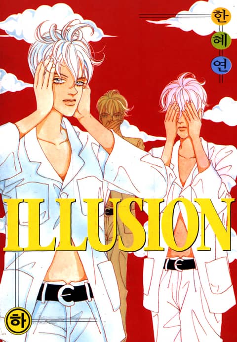 [전자책]ILLUSION 2권