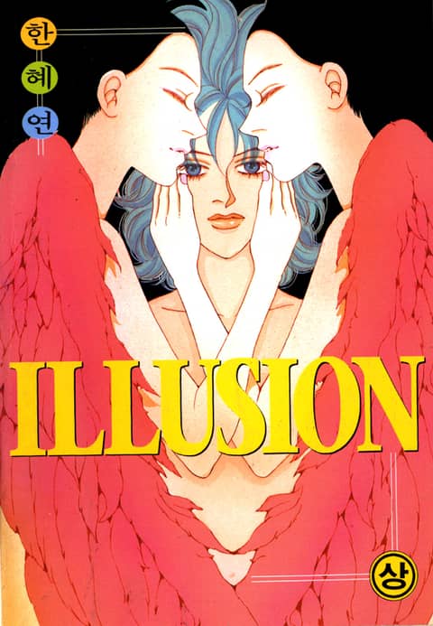 [전자책]ILLUSION 1권