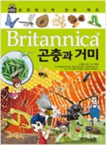 Britannica 곤충과 거미