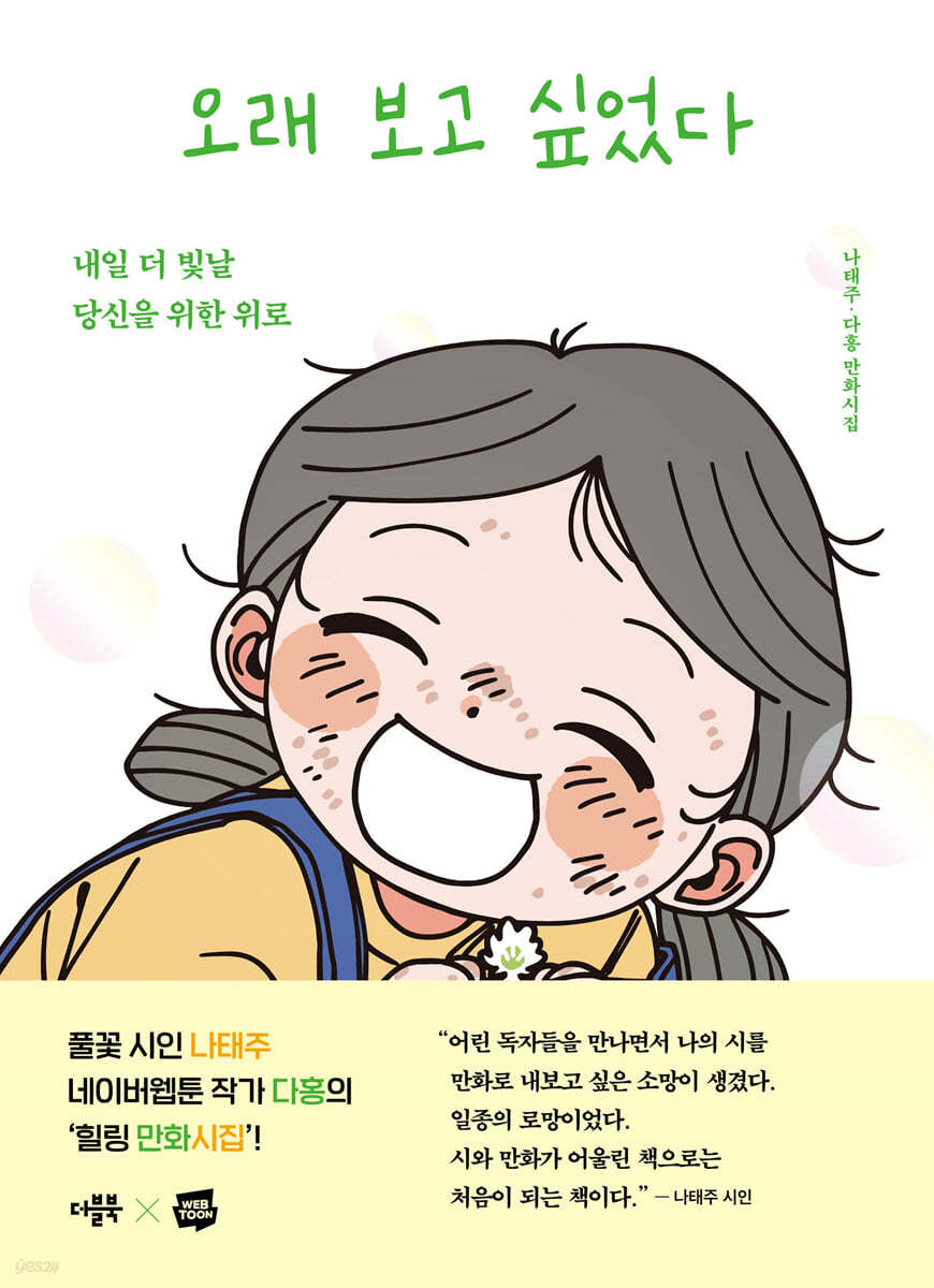 오래 보고 싶었다