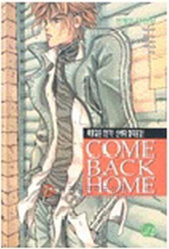 천계영 단편집 COME BACK HOME(컴백홈) 단