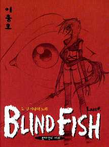 BLIND FISH 블라인드 피쉬 second#