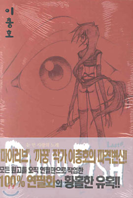 블라인드 피쉬 = Blind Fish : 눈 먼 사랑의 노래 2(완)