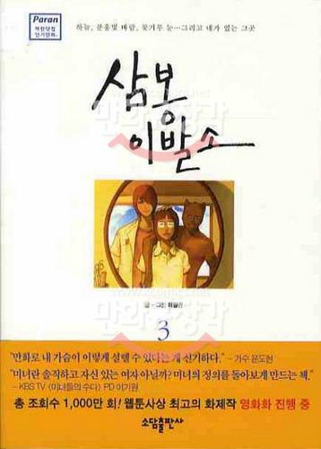 삼봉이발소 3 (완)