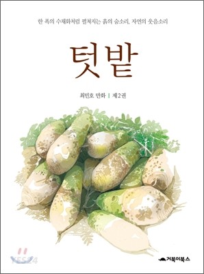 텃밭 2