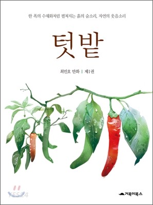 텃밭 1