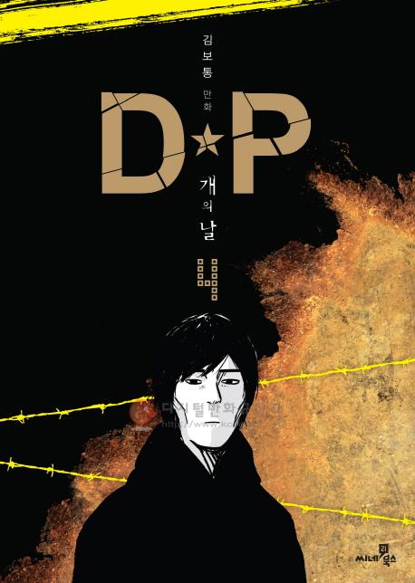 DP 개의 날 . 4