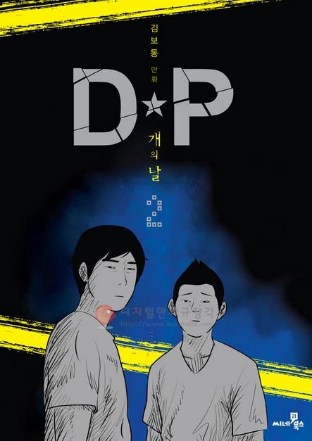 DP 개의 날 . 2