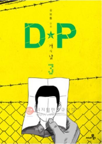 DP 개의 날 . 3