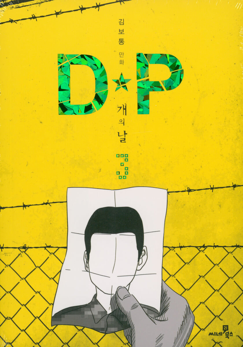 (개정판) DP 개의 날 3