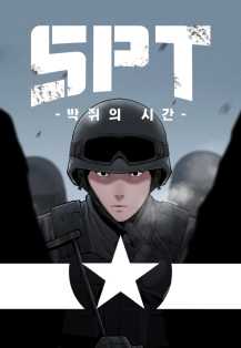 SPT - 박쥐의 시간