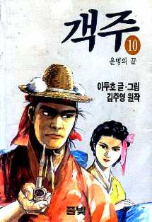 객주 운명의 끝 10