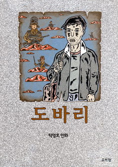 도바리 단