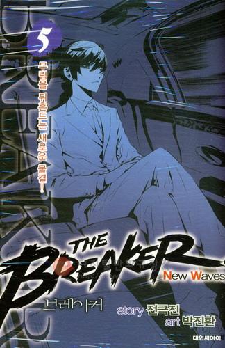 브레이커 N.W = The BREAKER New Waves 5