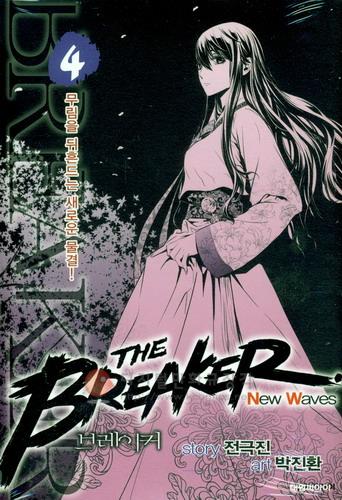 브레이커 N.W = The BREAKER New Waves 4