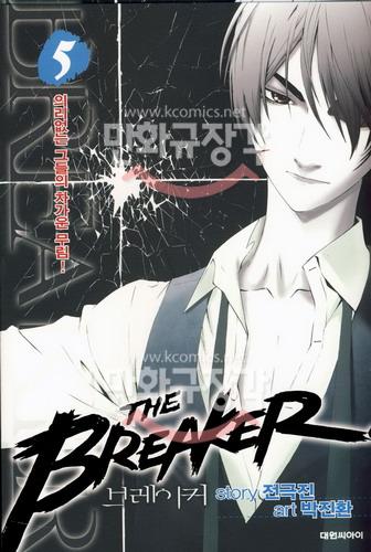 브레이커 THE BREAKER 5