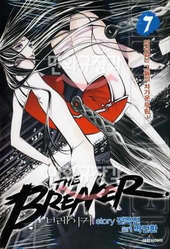 브레이커 THE BREAKER 7