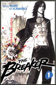 브레이커 THE BREAKER 1