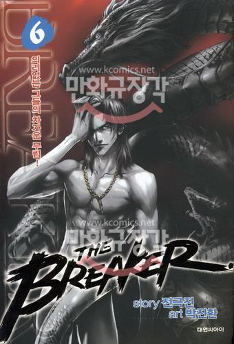 브레이커 THE BREAKER 6