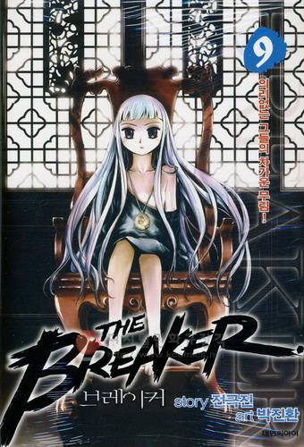 브레이커 THE BREAKER 9