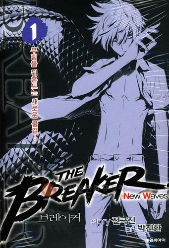 브레이커 N.W = The BREAKER New Waves 1