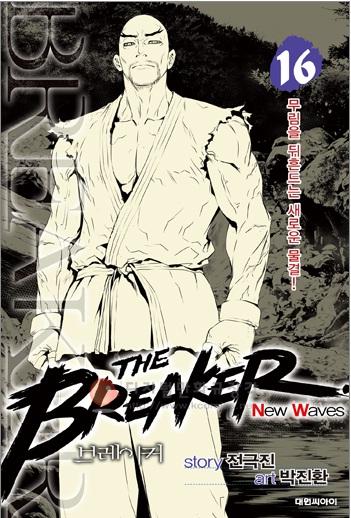 브레이커 N.W = The BREAKER New Waves 16