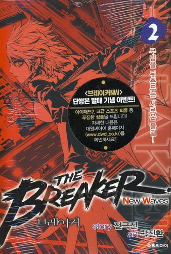 브레이커 N.W = The BREAKER New Waves 2