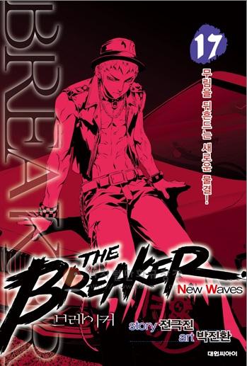 브레이커 N.W = The BREAKER New Waves 17