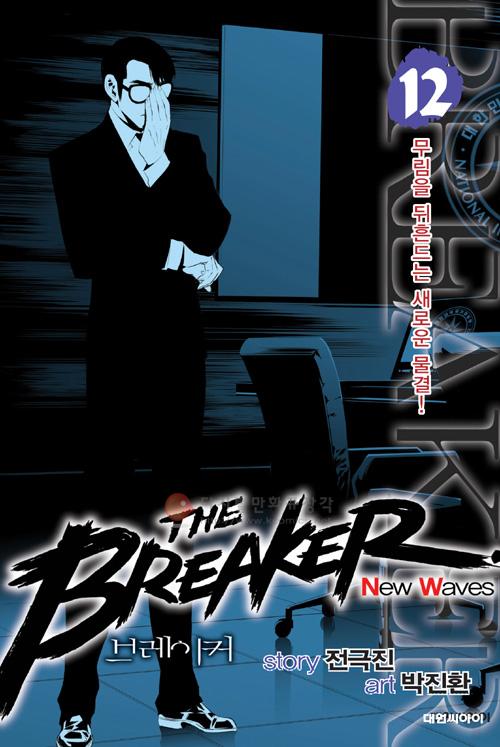 브레이커 N.W = The BREAKER New Waves 12