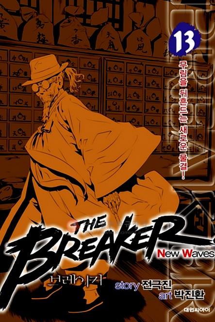 브레이커 N.W = The BREAKER New Waves 13