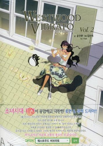 웨스트우드 비브라토 = Westwood Vibrato 2